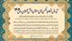 بیانات در جلسه تبیین آیه سال اتحادیه‌انجمن‌های‌اسلامی‌دانش‌آموزان سال 1402