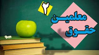 متن رساله حقوق امام سجاد علیه‌السلام، حقوق معلمین «۲»