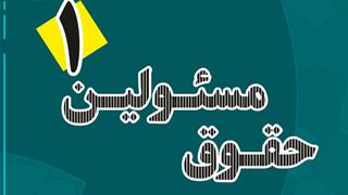 متن رساله حقوق امام سجاد علیه‌السلام، حقوق مسئولین «۱»