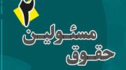 متن رساله حقوق امام سجاد علیه‌السلام، حقوق مسئولین «۲»
