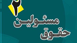 متن رساله حقوق امام سجاد علیه‌السلام، حقوق مسئولین «۲»