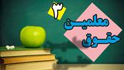 متن رساله حقوق امام سجاد علیه‌السلام، حقوق معلمین «۳»