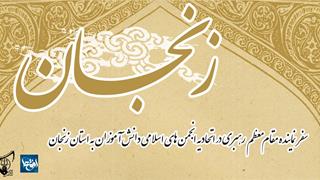 متن بیانات در مسجد جامع ابهر استان زنجان - ۹۵۱۱۰۶