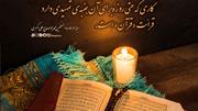 اهمیّت قرائت قرآن در ماه مبارک رمضان