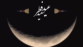 گفتاری درباره ویژگی‌ها و آداب عید سعید فطر